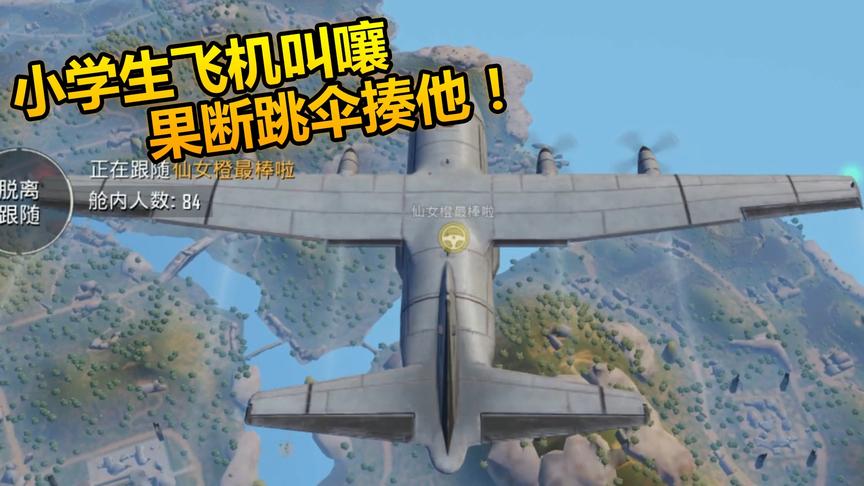 和平精英：小学生叫嚷来训练基地！直接落地制裁他！