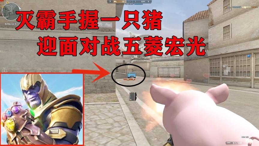 恶搞火线：灭霸手握一只猪，迎面对战“五菱宏光”，太可乐了！