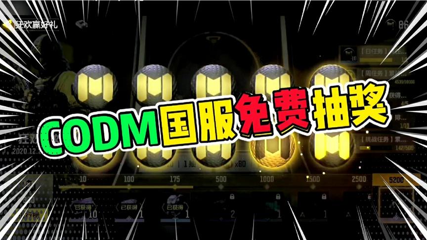 免费抽奖，白拿装备皮肤！《使命召唤》真挺良心