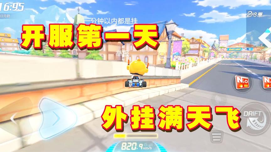 跑跑卡丁车公测第一天，几乎被外挂所占领，玩家：玩不下去