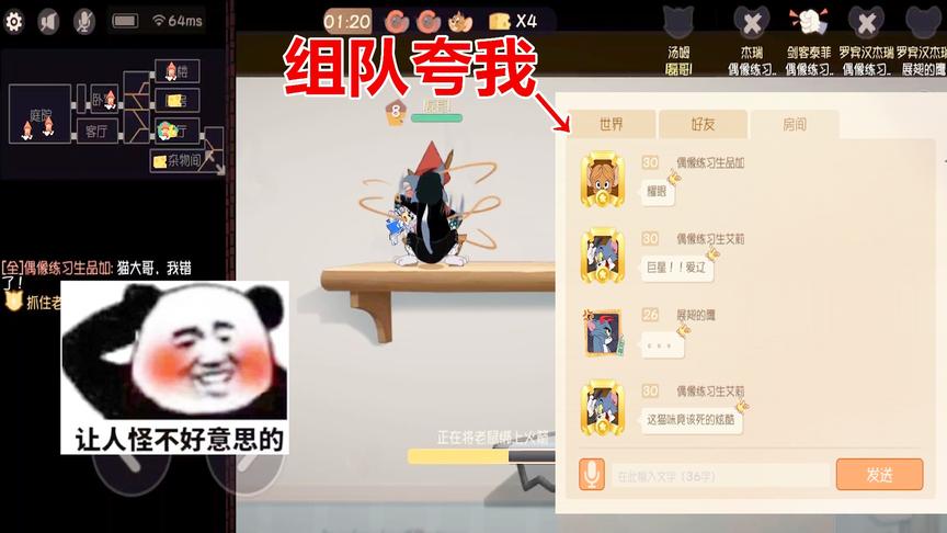 猫和老鼠手游：打排位遇到组队夸我的，我都不好意思打他们了