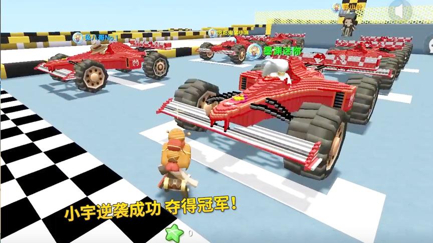 迷你世界：激烈的赛车PK比赛开始了！小宇后来居上，拿到了冠军