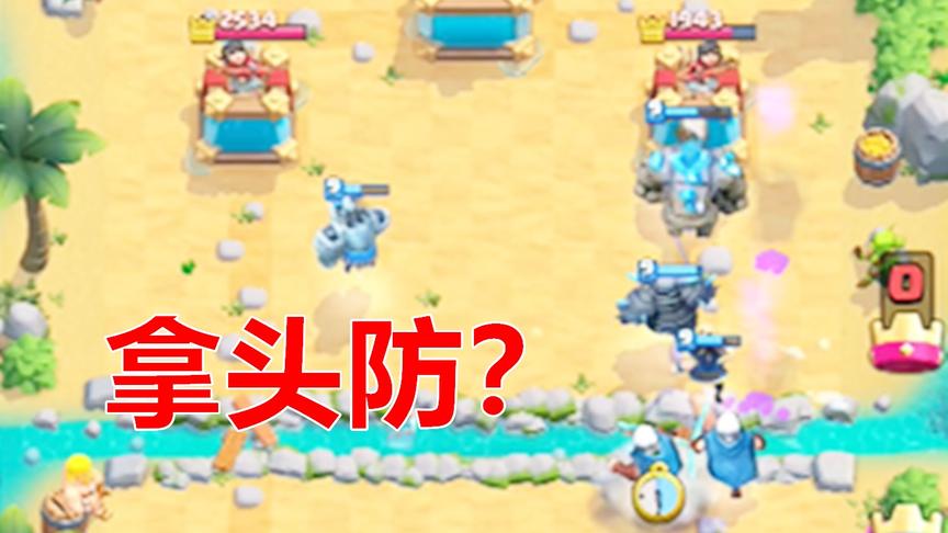 皇室战争：最强的矛与盾，石头皮卡娱乐卡组实况