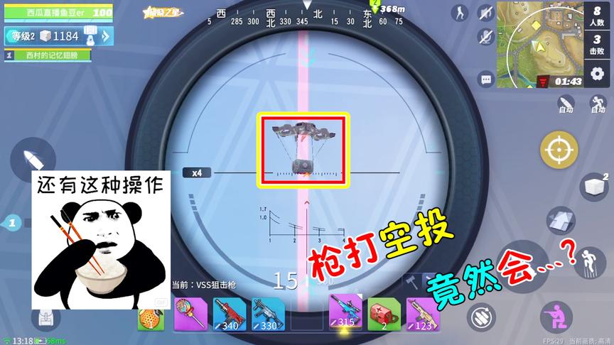 堡垒前线娱乐：空投还没落地就能打开？这不是个伪科学游戏嘛！