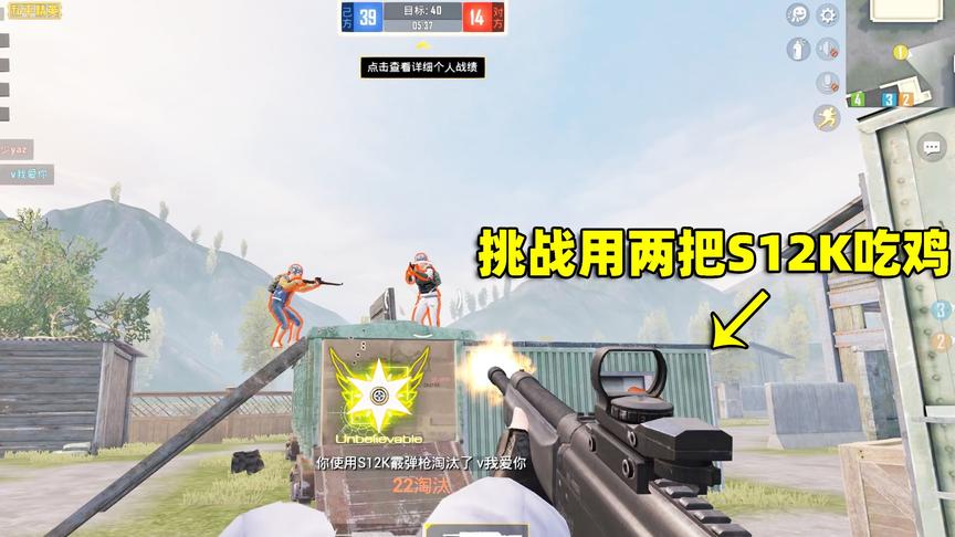 可爱的Anna：挑战用两把S12K吃鸡！结果一次杀了23个，太强了吧！