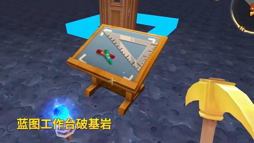 迷你世界极限生存55：我借助蓝图工作台，瞬间破开坚不可摧的基岩