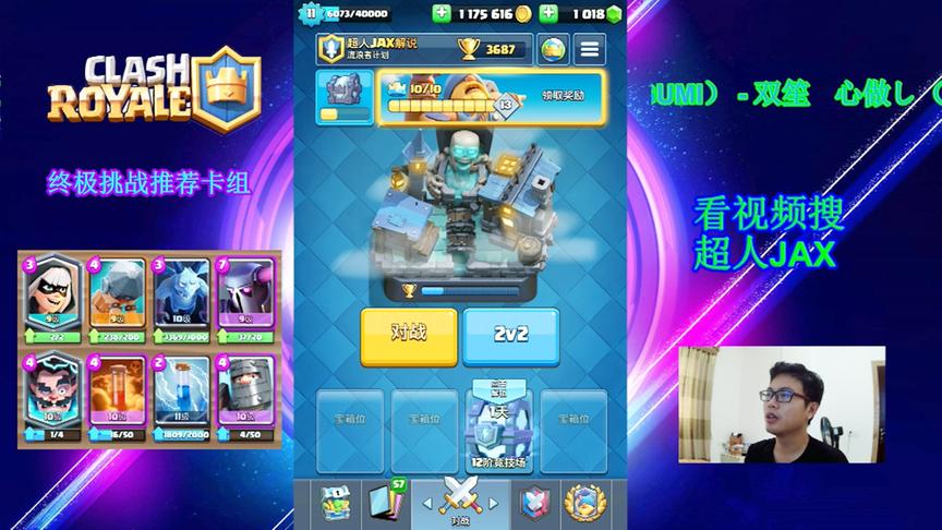 皇室战争：周末准备弄个千人锦标赛
