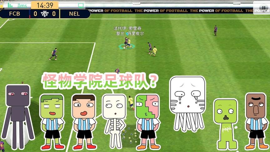 实况足球：联赛初期遭遇进球荒，如果我的世界成员加入会怎样？