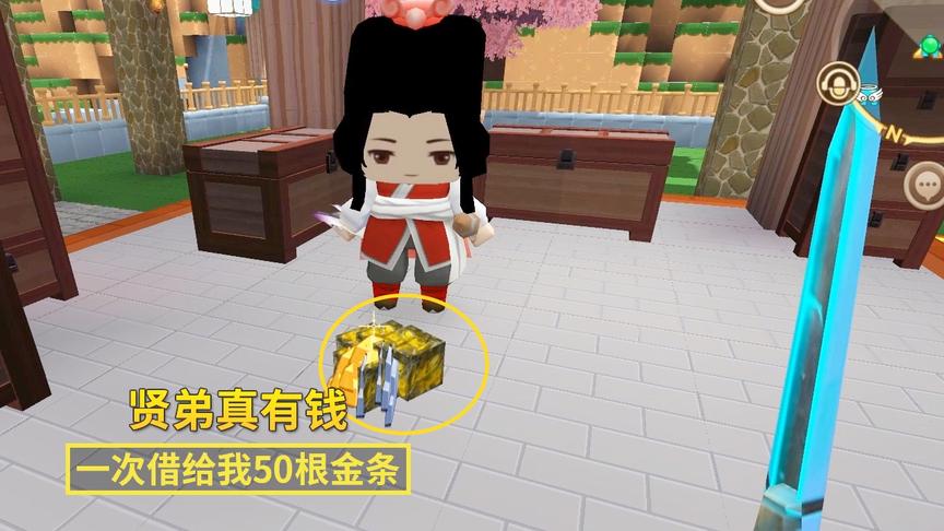 迷你世界136：贤弟大方了一回，在我贫困潦倒时送给我了50根金条