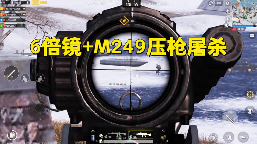 刺激战场：M249配6倍镜照样压枪扫射稳如狗，决赛圈疯狂11杀吃鸡