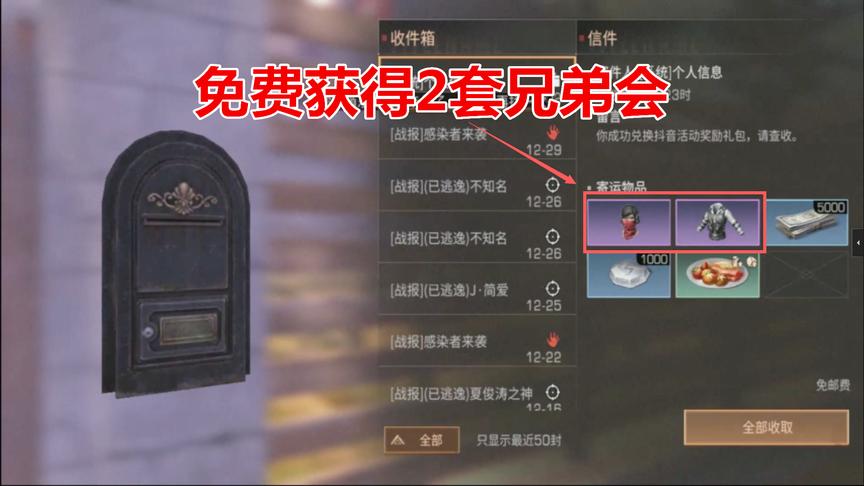明日之后：免费获得了2套兄弟会，多出了一套没用，难受