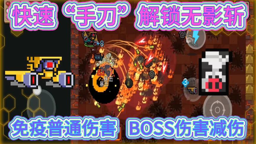 元气骑士：无影斩次元斩完成不了？“减伤”小技巧助你手刀通关