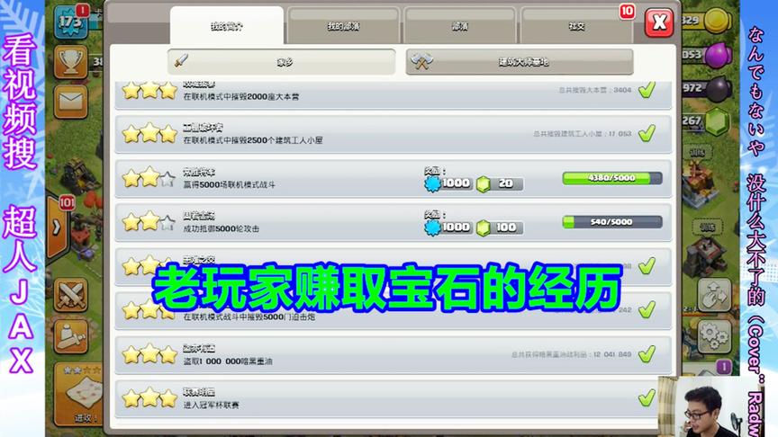 部落冲突：你们玩这游戏多久才有五农？