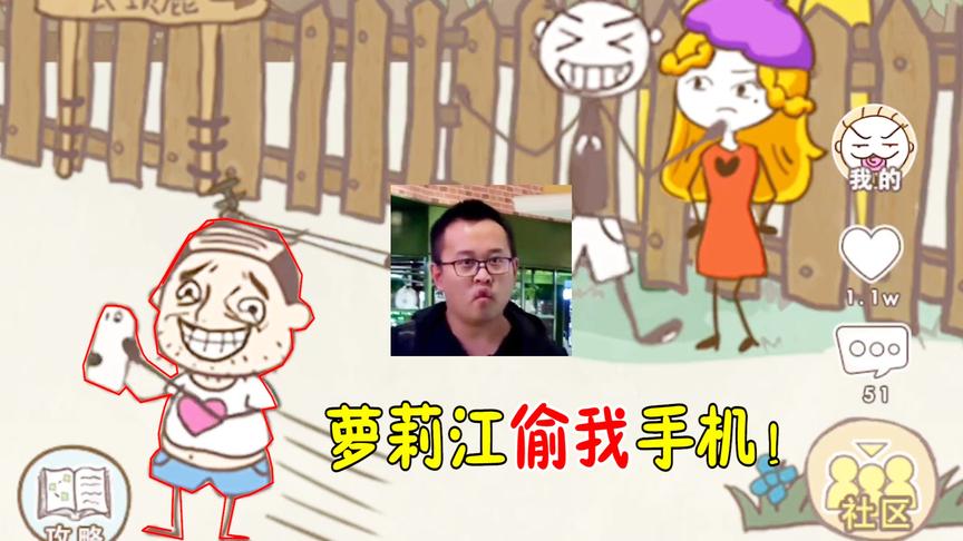 坑爹游戏：萝莉江偷我手机！变态表哥偷看妹妹小秘密？