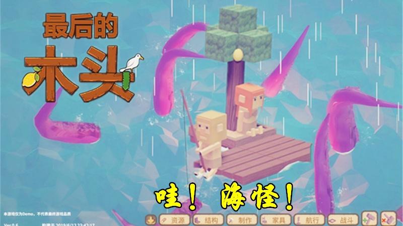 《最后的木头》试玩：辛苦搭造的木筏，被海怪一巴掌拍没了