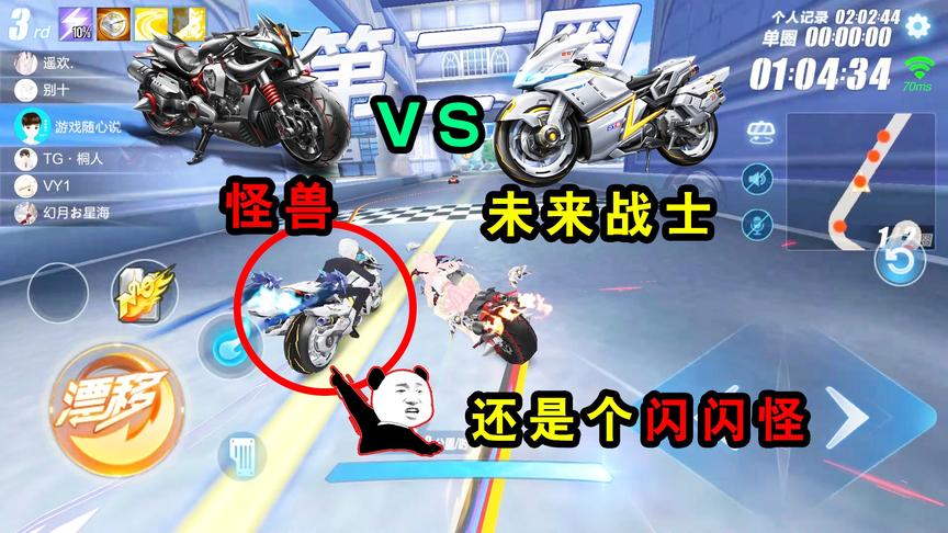 QQ飞车手游：怪兽VS未来战士，点券碾压钻石摩托？模拟闪闪怪原理