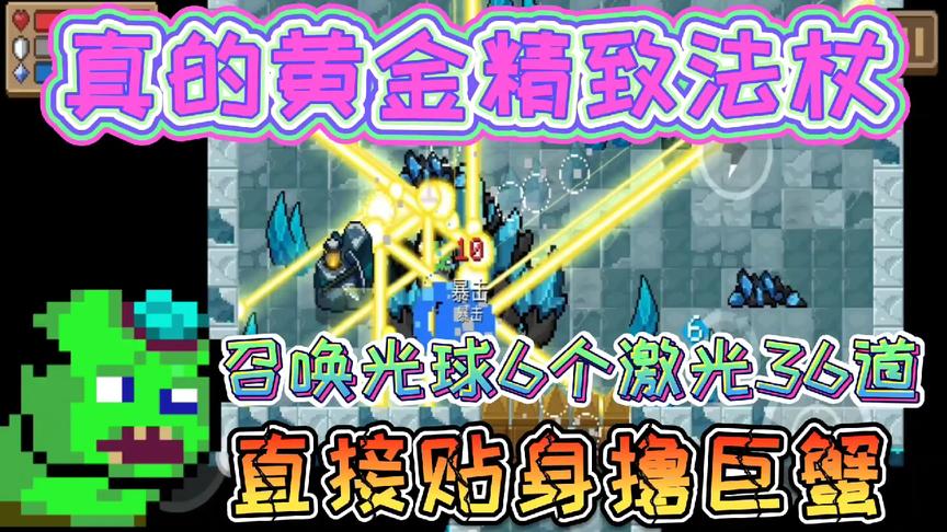 元气骑士：防御+输出融于一体，地牢仅此一把神器！巨蟹：别打我