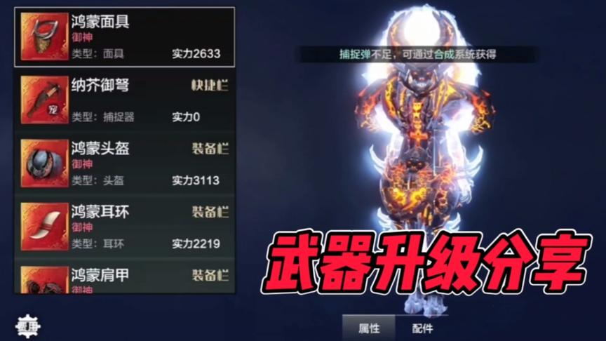 妄想山海：想逆袭吗？垃圾武器进阶神器的技巧全在这！