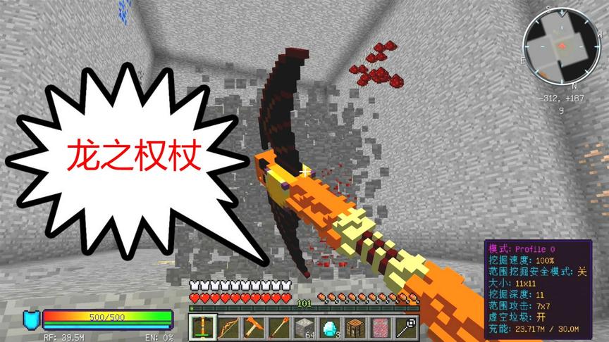 我的世界龙之研究详解part6：神龙套装
