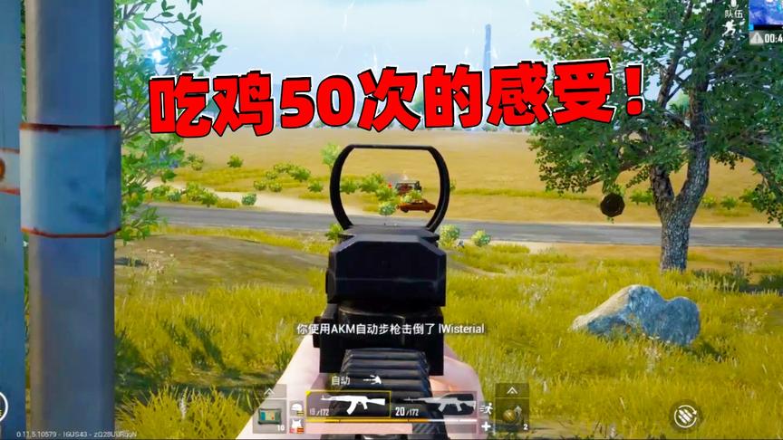 刺激战场象昊解谜204：吃鸡50次以后的感受！获益匪浅