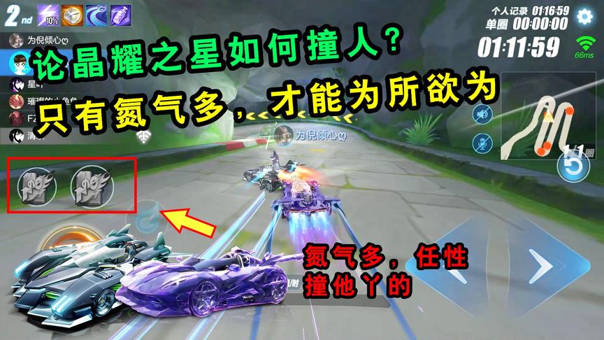 QQ飞车手游：论晶耀之星如何正确撞人？只有氮气多，才能为所欲为