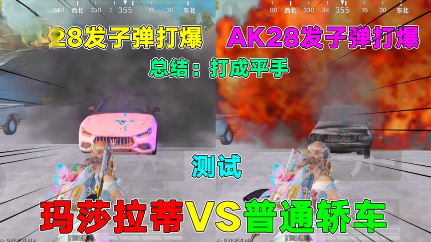 AKM38发子弹打爆玛莎拉蒂，网友：那普通轿车要多少发子弹打爆？
