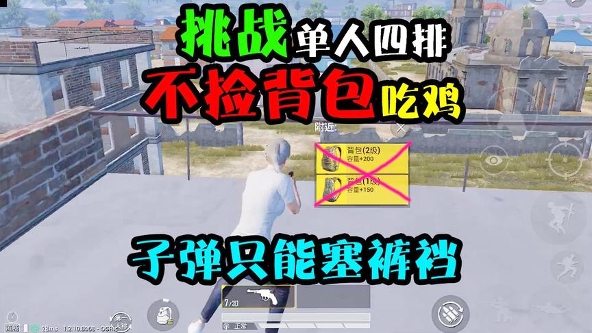 突击手蜜獾：挑战1V4无背包吃鸡！却在空投遇到比外挂还强的妹子