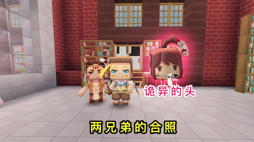 迷你世界：两兄弟的第一张合照，却出现奇怪“人脸”，是假的吗？