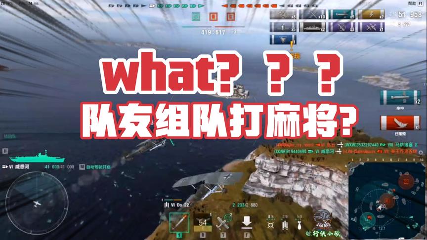 战舰世界：队友组队打麻将！威悉河再努力也是白搭！