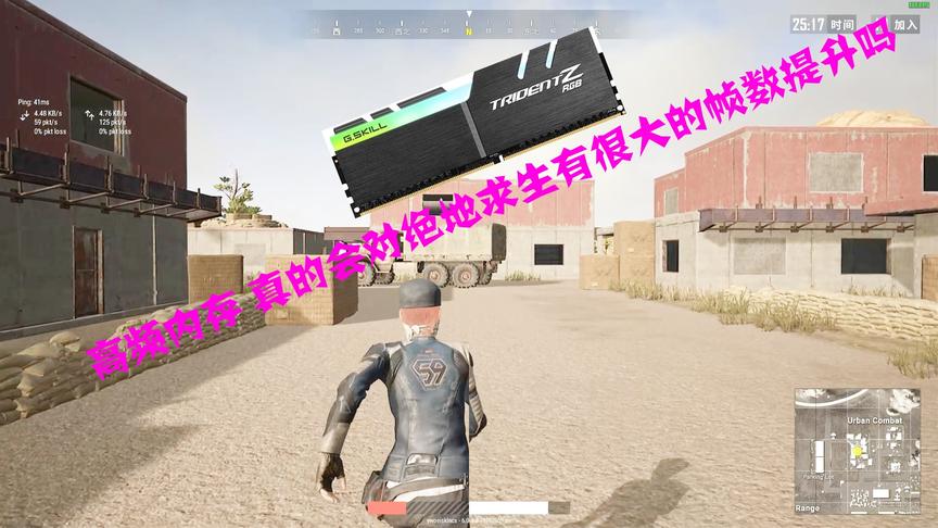 内存条频率从2400提升到3000真的会提升绝地求生帧数吗？