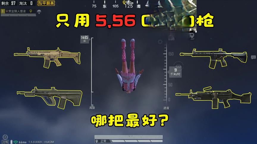 赏金猎人雪凌：只允许用5.56口径的枪，你能想到最好的枪是什么？