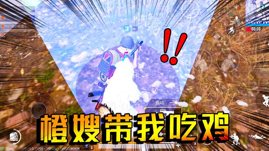 为了摆脱“菜鸡”称号 橙嫂临危不乱拯救老橙子 强行1V3拼药吃鸡