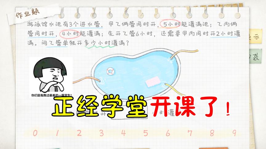 正经学堂：鱼豆老师开课了！没想到正经家族一堆学渣？