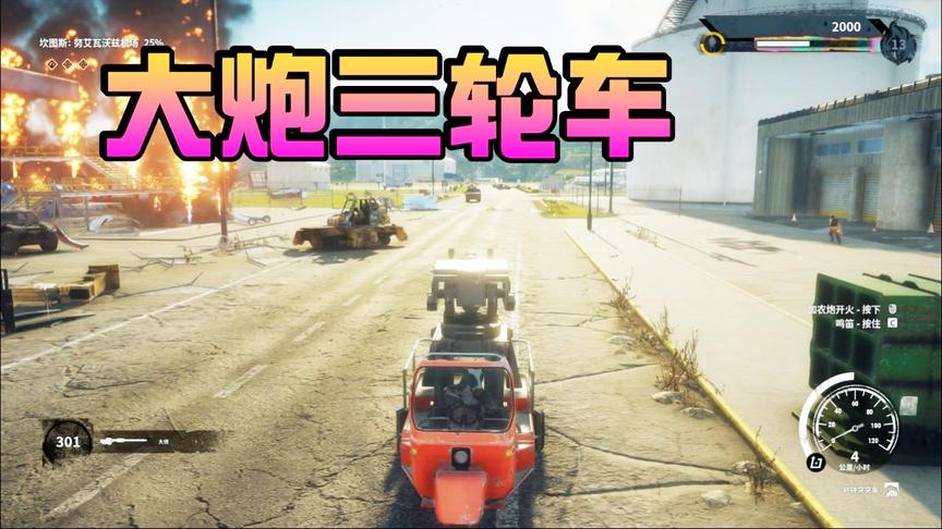 小林解说：正当防卫4大炮版本三轮车，你肯定没见过的！