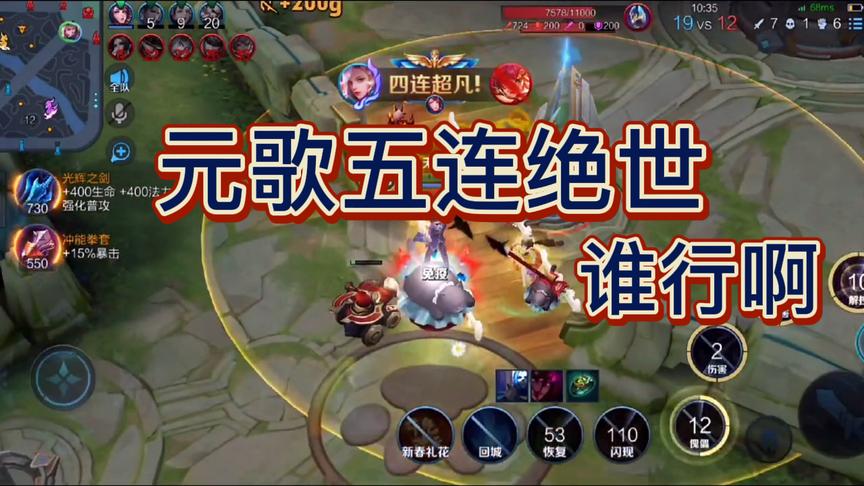 直接拿捏，五连绝世，谁行啊