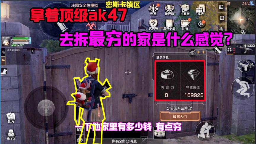 明日之后178：拿着顶级AK去拆家！从来没见过这么穷的家！