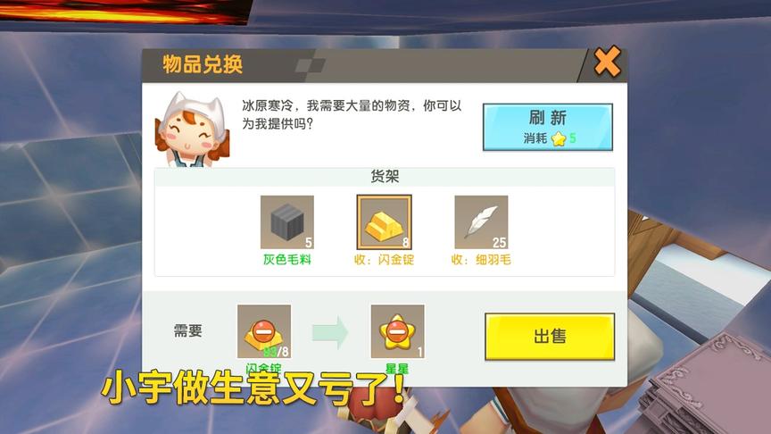 迷你世界极限联机94：小宇做生意又亏了！88根金条只换来11颗星星