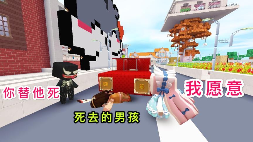 迷你世界故事：遭遇车祸的女孩，假装嫌弃男孩变傻，和恶魔做约定
