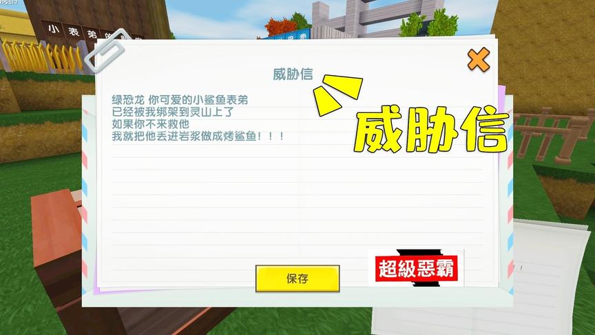 迷你世界：小乾你别信威胁信，那是恶霸的诡计，就是想骗你去灵山