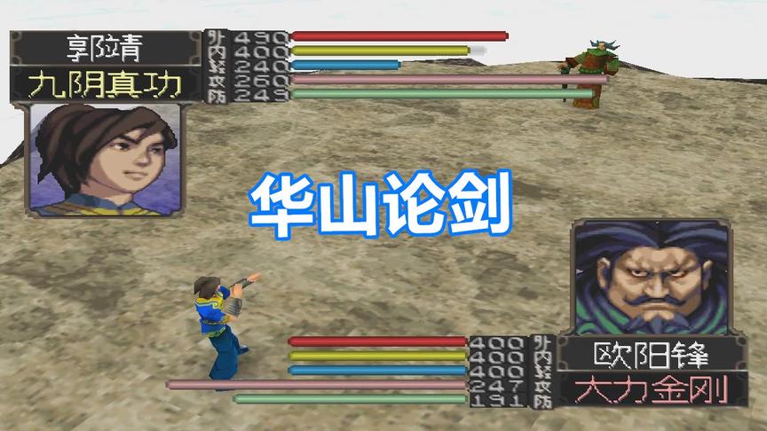 射雕英雄传，东邪西毒南帝北丐，谁才是天下第一