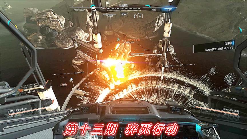 无畏牺牲《COD13无限战争》P13：猝死行动