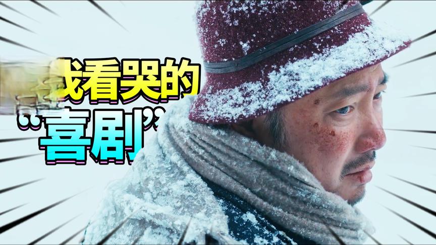老撕鸡：徐峥新年力作《囧妈》太感人，一句台词就把我给整哭了！