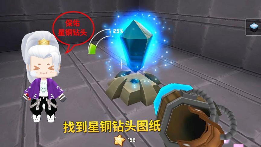 迷你世界202：我在萌眼星发现玛雅遗迹，获得1张星铜钻头图纸