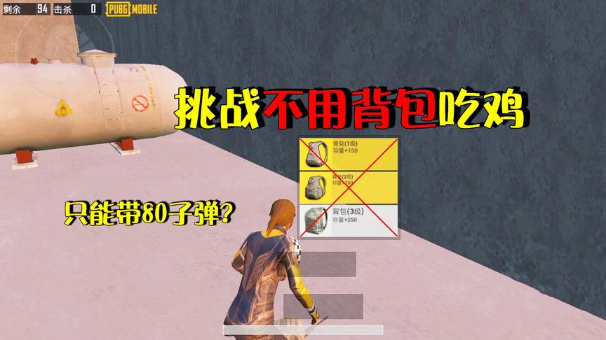 菜鸡子薇挑战秀20：挑战不使用背包吃鸡，2把信号枪！物资不够装