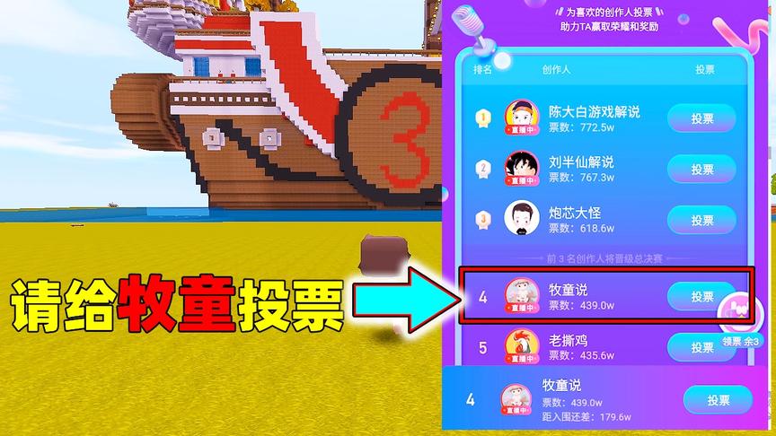 牧童有“难”！穿越到老豆子的精神世界，请小伙伴们帮助牧童打榜
