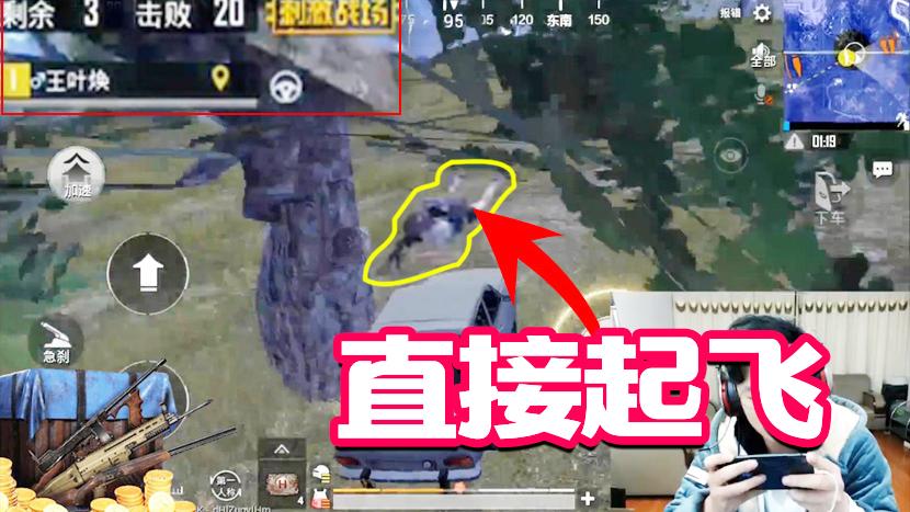 刺激战场：大奇22杀吃鸡！飞车党决赛圈专碾伏地魔！