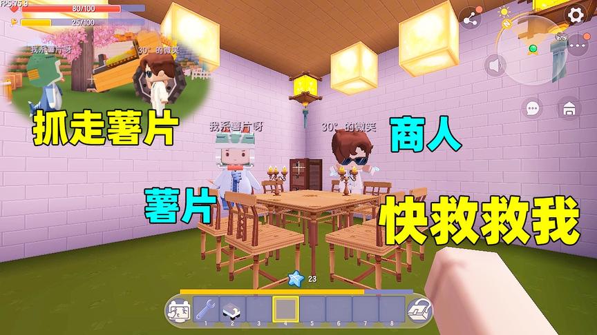 迷你世界：商人把薯片抓走，土豆跑去救他，结果商人却求土豆救他