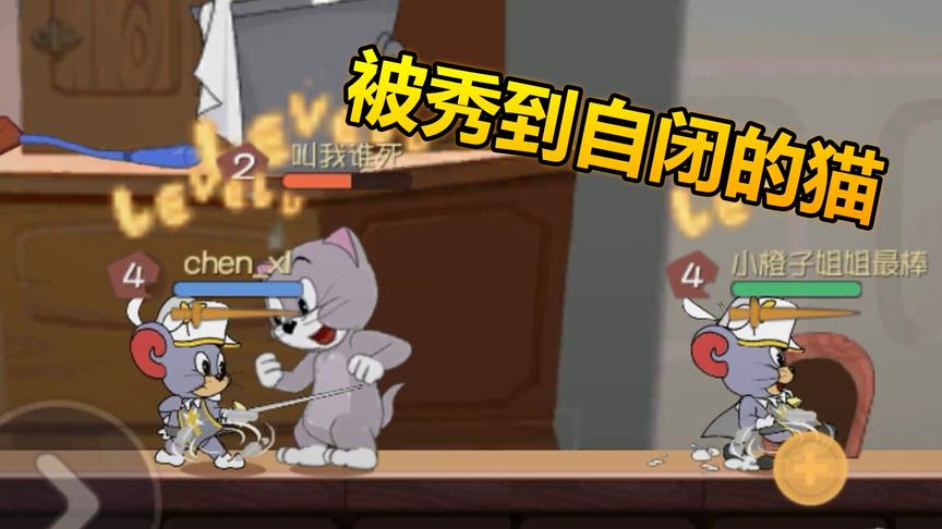 猫和老鼠：猫最头疼的老鼠阵容，被秀到头皮发麻