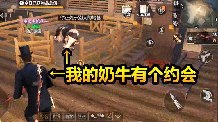 明日之后：这家伙把我当猴子耍？看来只好拿你奶牛出出气了！