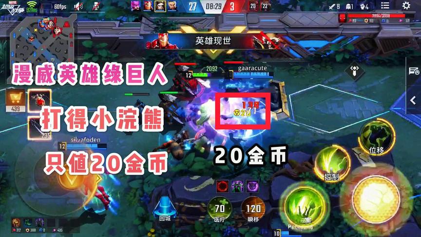漫威超级战争：试玩漫威英雄绿巨人，小浣熊被捉得只值20金币！